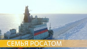 Атомный ледокол «Урал». Экипаж — одна семья