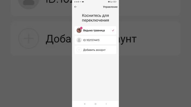 Как создать 2 аккаунт в лайке смотреть онлайн