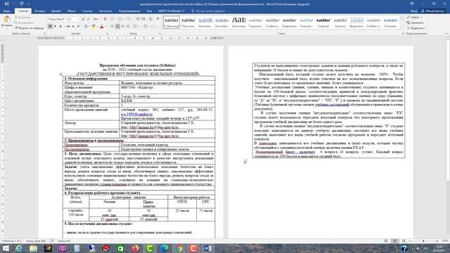 Видеоинструкция: Содержание дисциплины силлабус и видеопрезентация смотреть онлайн