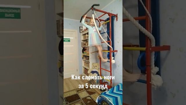 Как сломать ноги за 5 секунд. смотреть онлайн