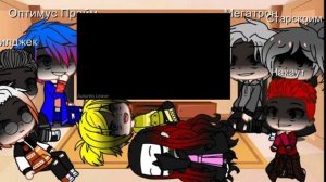 Реакция трансформеров:прайм на незуко