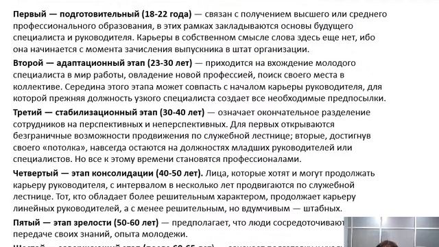 Этапы карьеры и ее планирование смотреть онлайн