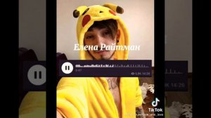 Елена Райтман об Эдисоне🥰😊