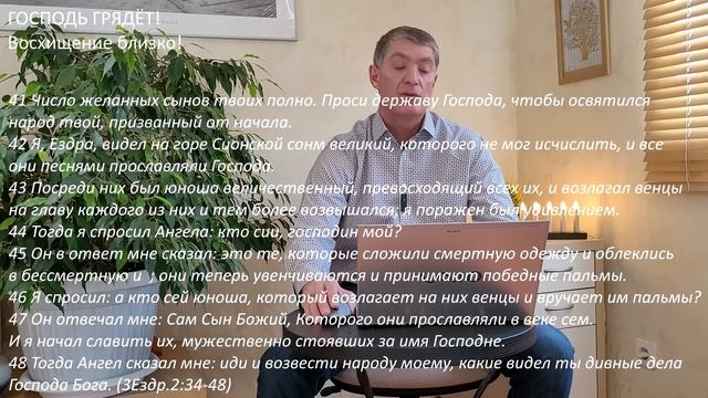 Книга Откровение-3-я книга Ездры. Господь грядёт! Восхищение возможно в любой день и час! Маран-афа смотреть онлайн