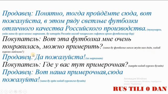 Dialog №5 Kiyim-kechak do'konida || Rus tilini biz bilan o'rganing смотреть онлайн