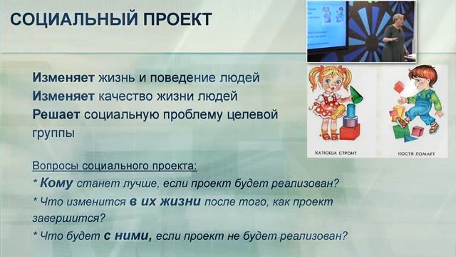 10 лайфхаков социального проектирования. Конференция "Организатор социального волонтерства" смотреть онлайн