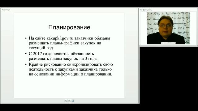 Общие принципы участия в госзакупках для новичков смотреть онлайн