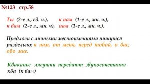 ГДЗ 4 класс, Русский язык, Упражнение. 123  Канакина В.П Горецкий В.Г Учебник, 2 часть