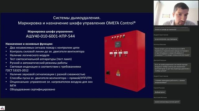 Шкафы управления ОМЕГА CONTROL для систем дымоудаления и подпора смотреть онлайн