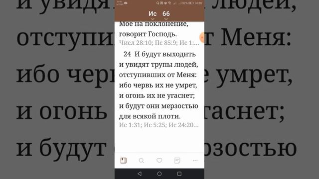 Исаии, 66:23 Что значит "из месяца в месяц"? смотреть онлайн