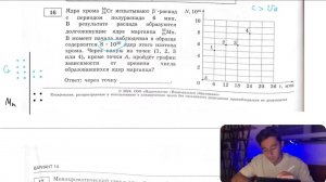 Ядра хрома 56 24cr испытывают β^- -распад с периодом полураспада 6 мин. В результате распада - №