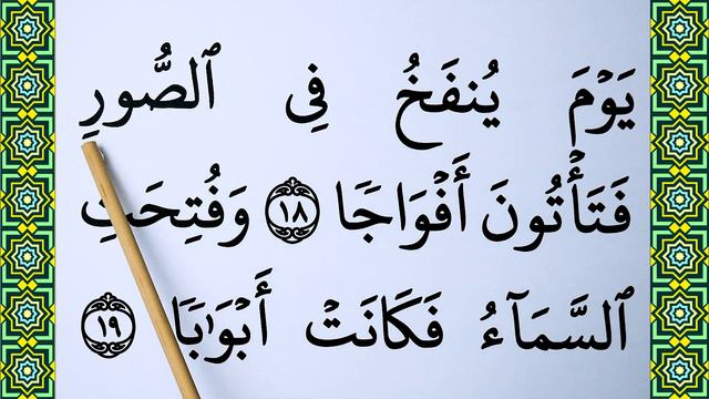 Learn Surah An Naba Verse 12-21 word by word BIG FONT TEXT QURAN смотреть онлайн