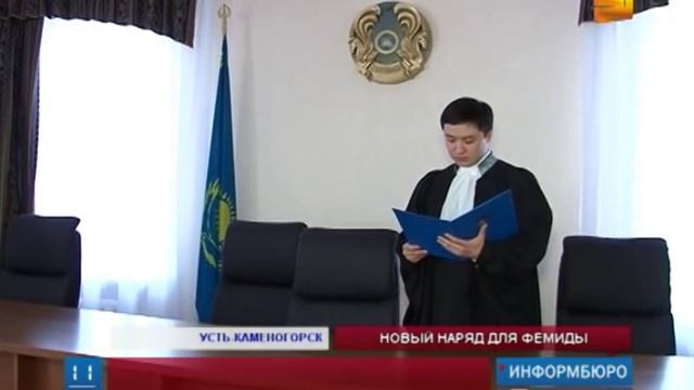 Для казахстанских судей разработают новые мантии смотреть онлайн