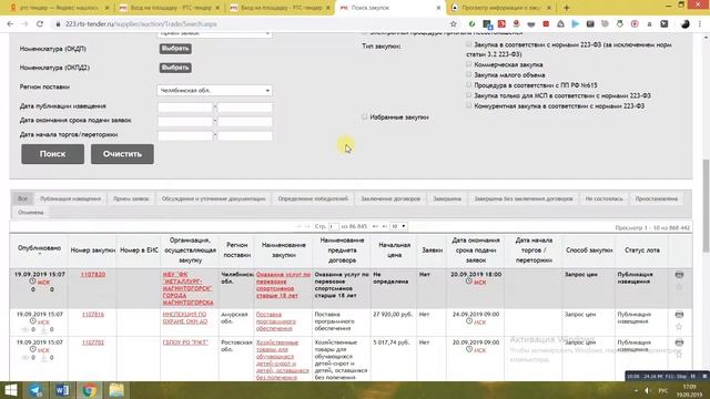 Площадки по 223 ФЗ смотреть онлайн
