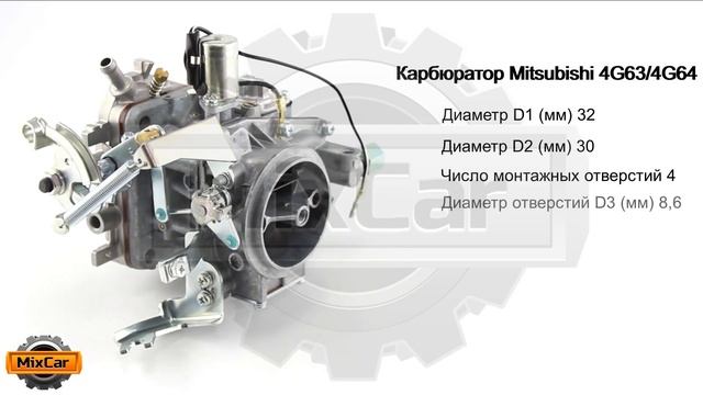 Карбюратор Mitsubishi 4G63/4G64 (MD304958). Запчасти для погрузчиков и спецтехники. смотреть онлайн