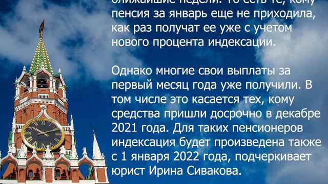 Будет ли перерасчет пенсии до 8,6% если вы уже получили за январь? смотреть онлайн