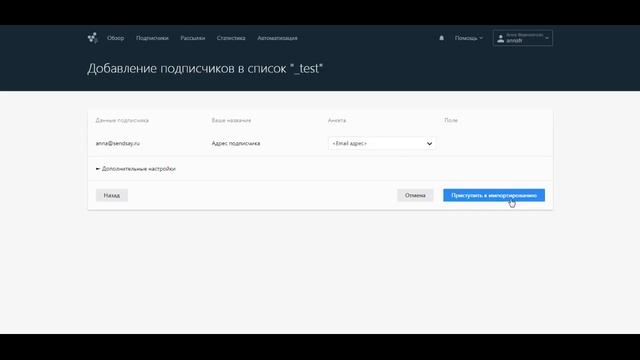 Как добавить email по одному или списком? смотреть онлайн