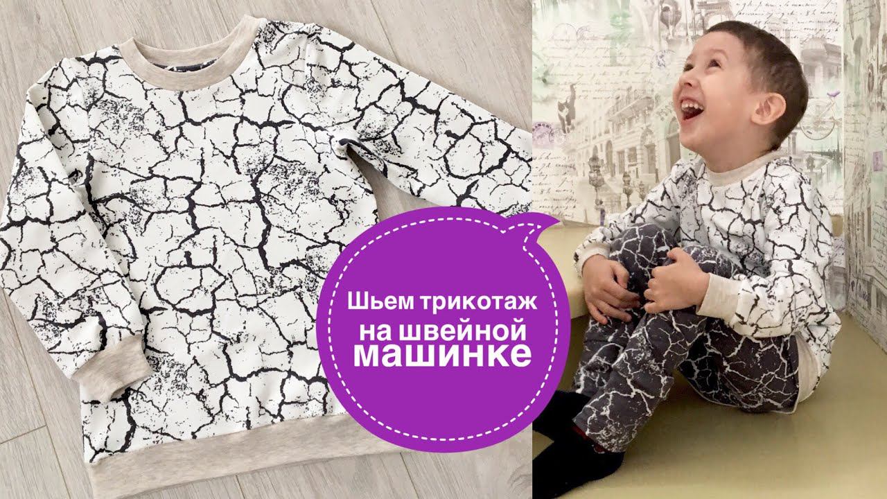 Как шить трикотаж на швейной машинке. Как сшить свитшот |TIM_hm| смотреть онлайн