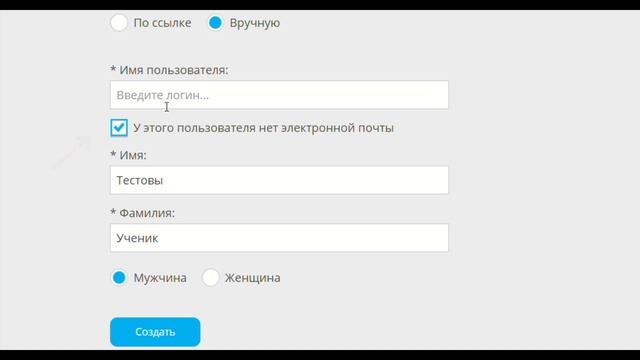 Добавление учащихся в разделе «Мои классы» смотреть онлайн