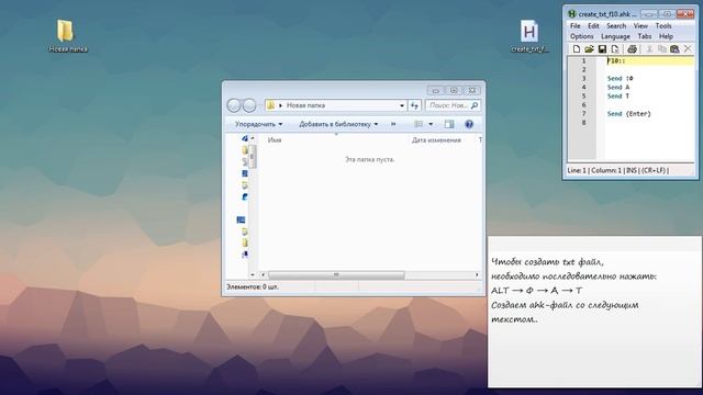AHK — горячая клавиша создания txt-файла смотреть онлайн