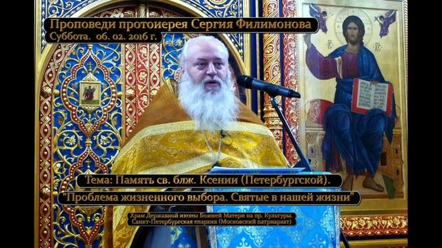 404. Проблема жизненного выбора. Прот. Сергий Филимонов смотреть онлайн