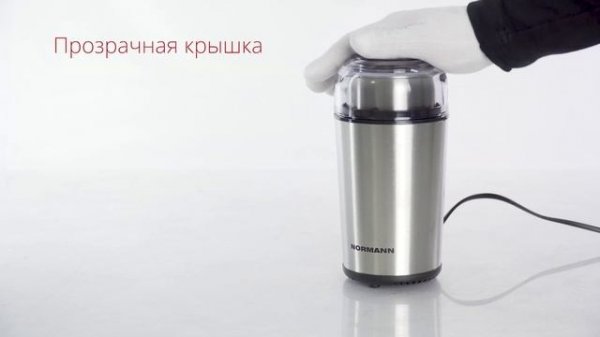 Normann ACG-331 Кофемолка