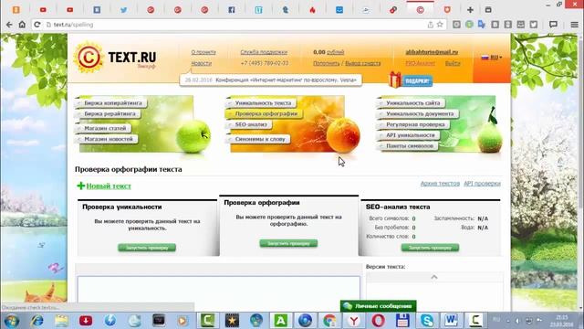 Как проверить статью на уникальность Сервисом Текст Ру смотреть онлайн