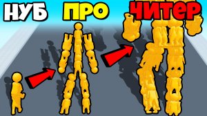 ЭВОЛЮЦИЯ ГИГАНТА ИЗ ЛЮДЕЙ, МАКСИМАЛЬНЫЙ УРОВЕНЬ! | Big Man Run