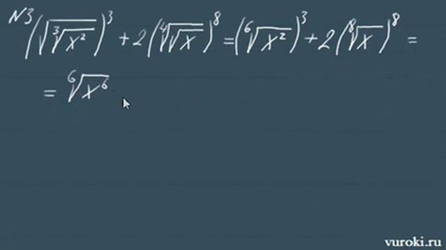 АРИФМЕТИЧЕСКИЙ КОРЕНЬ натуральной степени ПРИМЕРЫ смотреть онлайн