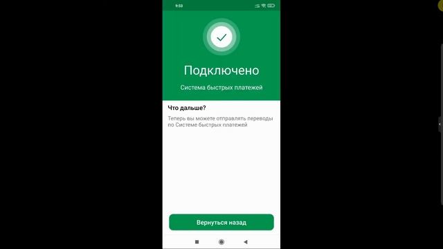 Как подключить СБП/система быстрых платежей сбербанк онлайн смотреть онлайн