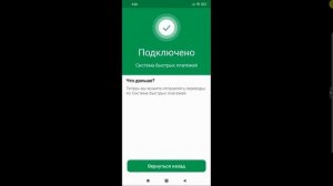 Как подключить СБП/система быстрых платежей сбербанк онлайн