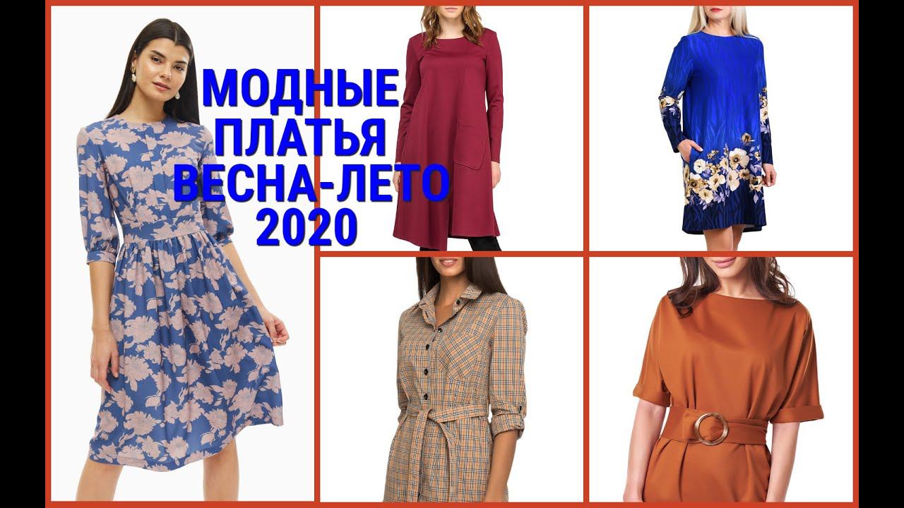 МОДНЫЕ ПЛАТЬЯ ВЕСНА - ЛЕТО - 2020 / 16 ТРЕНДОВ МОДНОГО СЕЗОНА /FASHION DRESSES SPRING-SUMMER-2020 смотреть онлайн