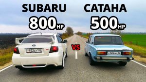 ВАЗ 2106 САТАНА vs Самая БЫСТРАЯ в России SUBARU Impreza WRX STI. Роторная ВАЗ 2107 vs AUDI A1 1.4T