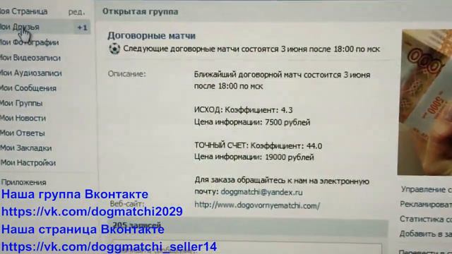 Доказательство прохода договорных матчей за 2 июня 2015 года смотреть онлайн