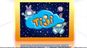 Пакет "Детский". Твое Тв