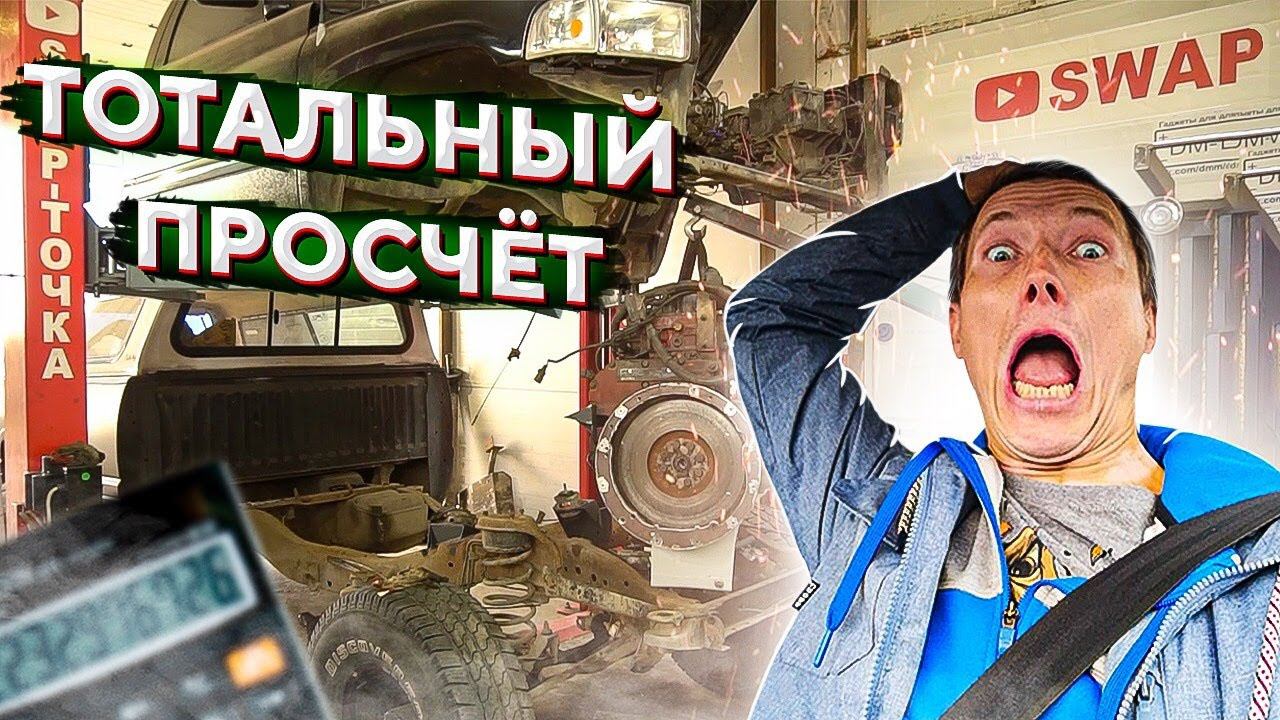 Dodge Ram SWAP на Cummins ISF 3.8L