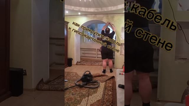 как прикрутить кабель к гипсокартонной стене смотреть онлайн