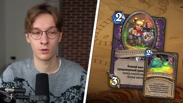 ? НОВЫЙ ЛОК СЛОМАЕТ ХАРТСТОУН! | Обзор карт #8 | Hearthstone - Бесплодные Земли смотреть онлайн