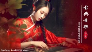 Лучшая древняя китайская музыка без слов — Грустная грустная музыка без слов — Музыка для медитации