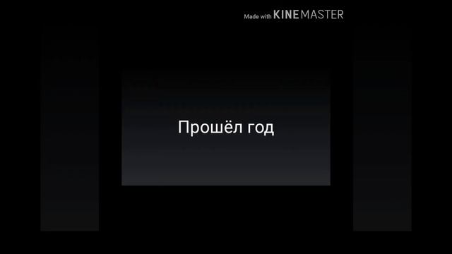 Ты обещал любить меня, какая я есть!||Мини Фильм• смотреть онлайн