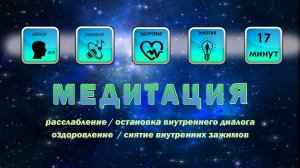 Медитация Шепотом. Оздоровление вниманием Практика останавливающая внутренний диалог