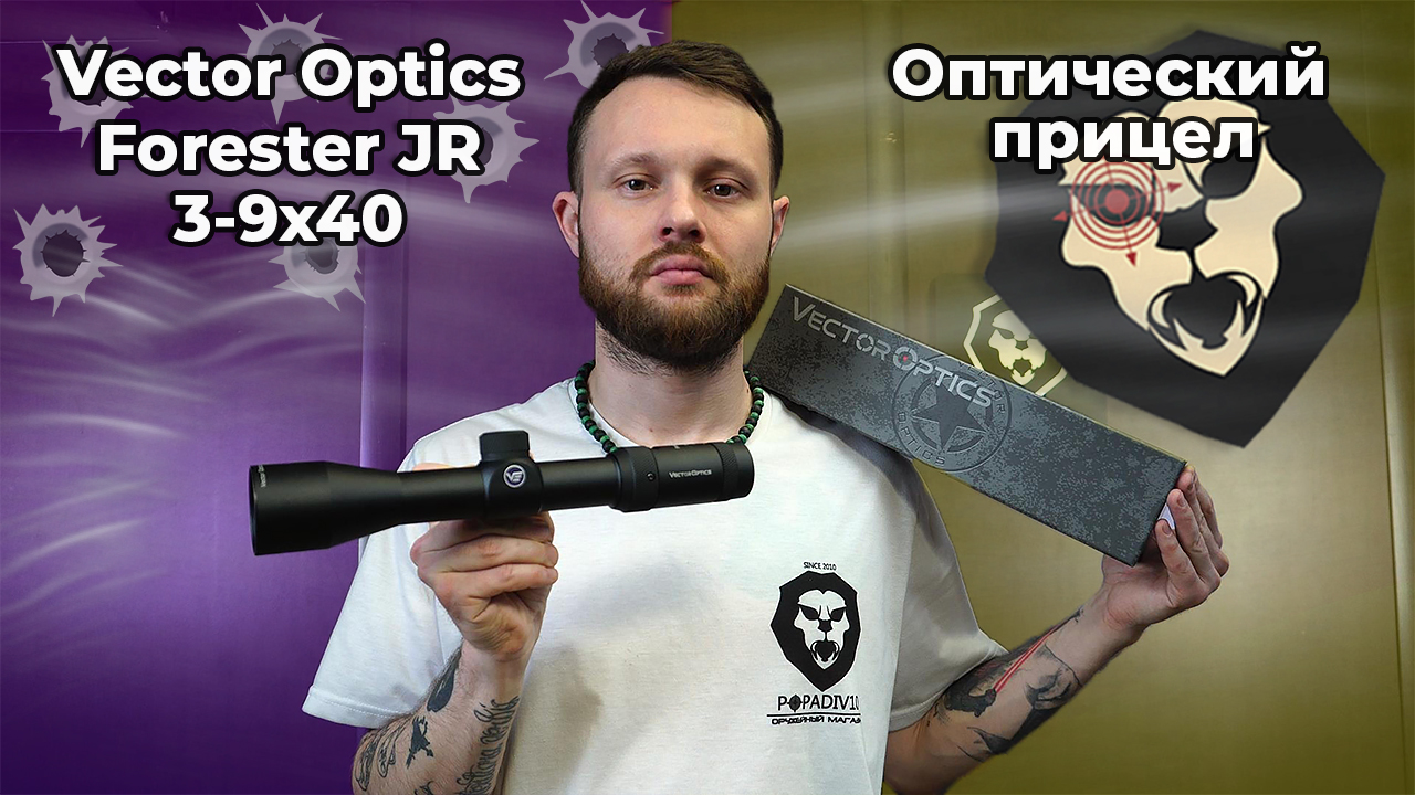 Оптический прицел Vector Optics Forester JR 3-9x40 SFP (крест с точкой, 30 мм) Видео Обзор смотреть онлайн
