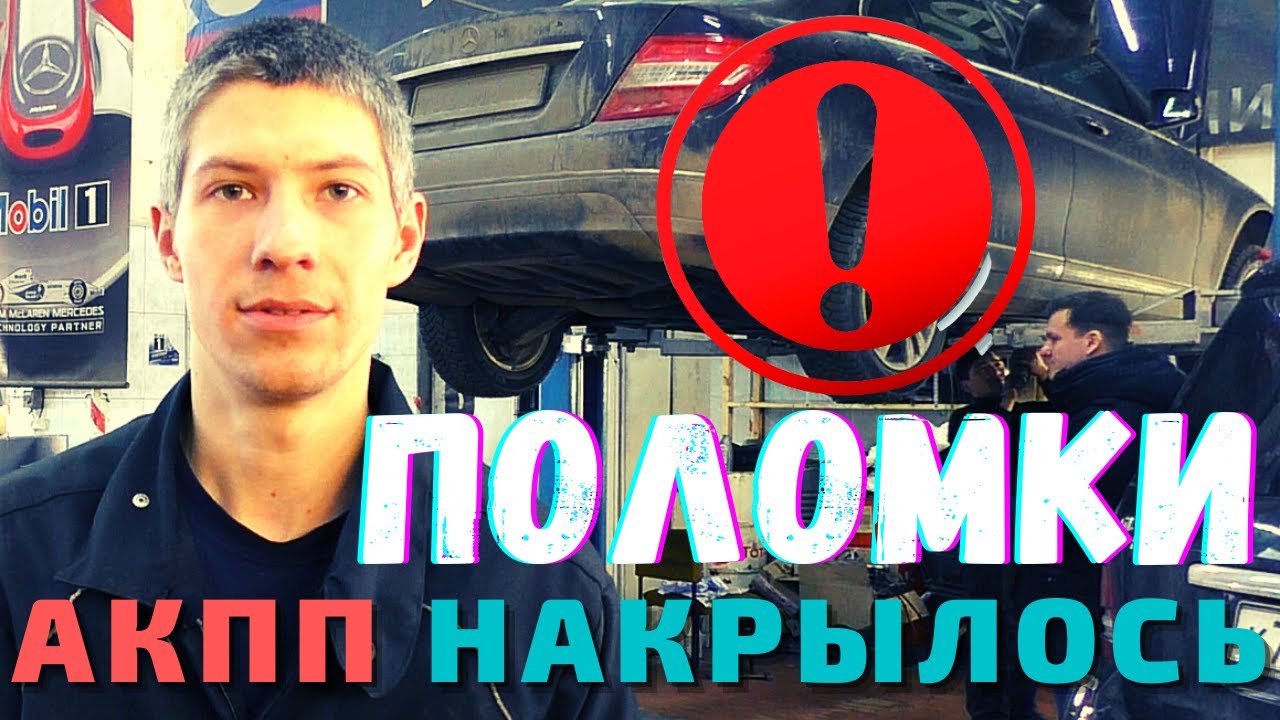 ✊ ПОЛОМКИ НЕИСПРАВНОСТИ АКПП, ВАРИАТОРА после НЕПРАВИЛЬНОЙ езды и обслуживания смотреть онлайн