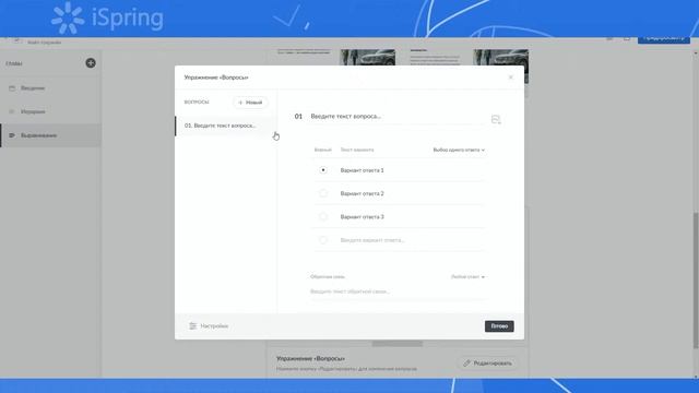 iSpring Page — новый конструктор курсов для микрообучения смотреть онлайн