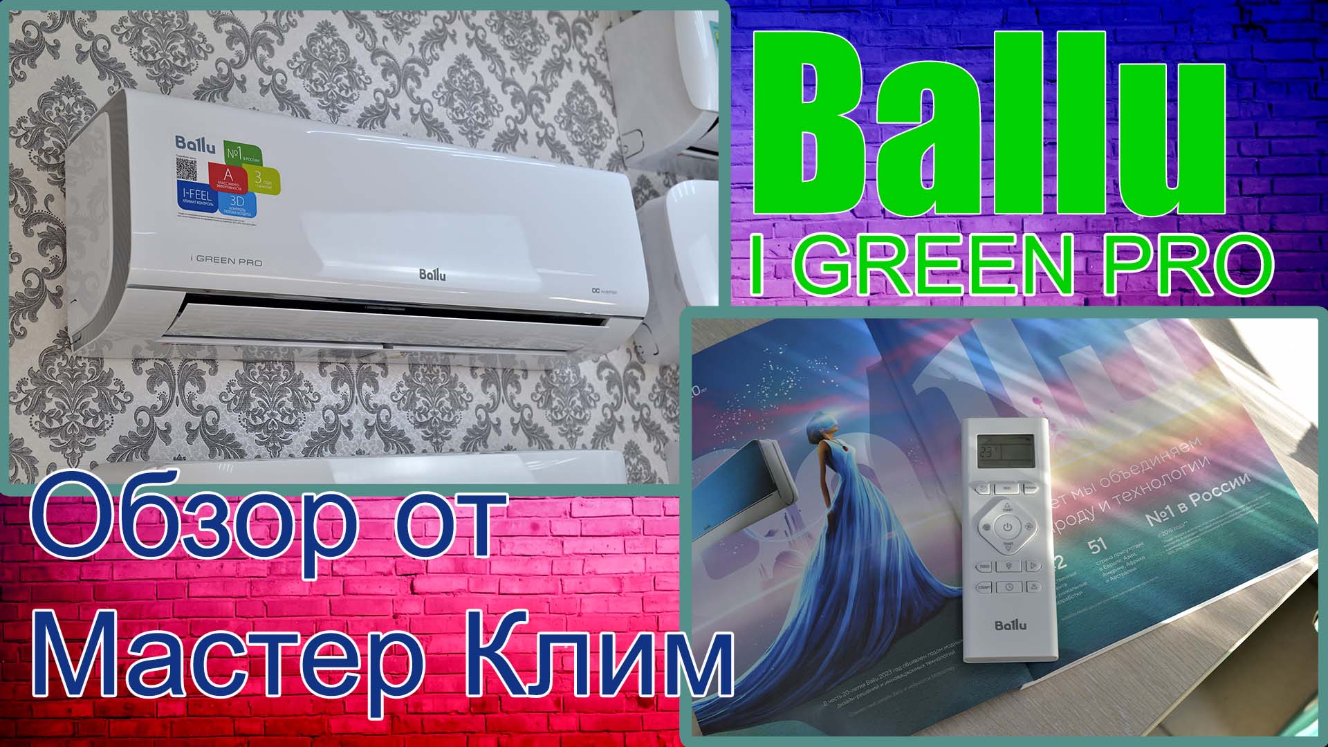 Обновленный Ballu I GREEN PRO - доступный инвертор от популярного производителя!