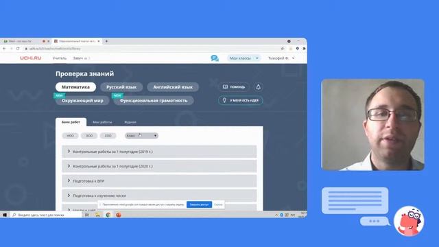 Проверка знаний: контрольные и проверочные работы на платформе Учи.ру