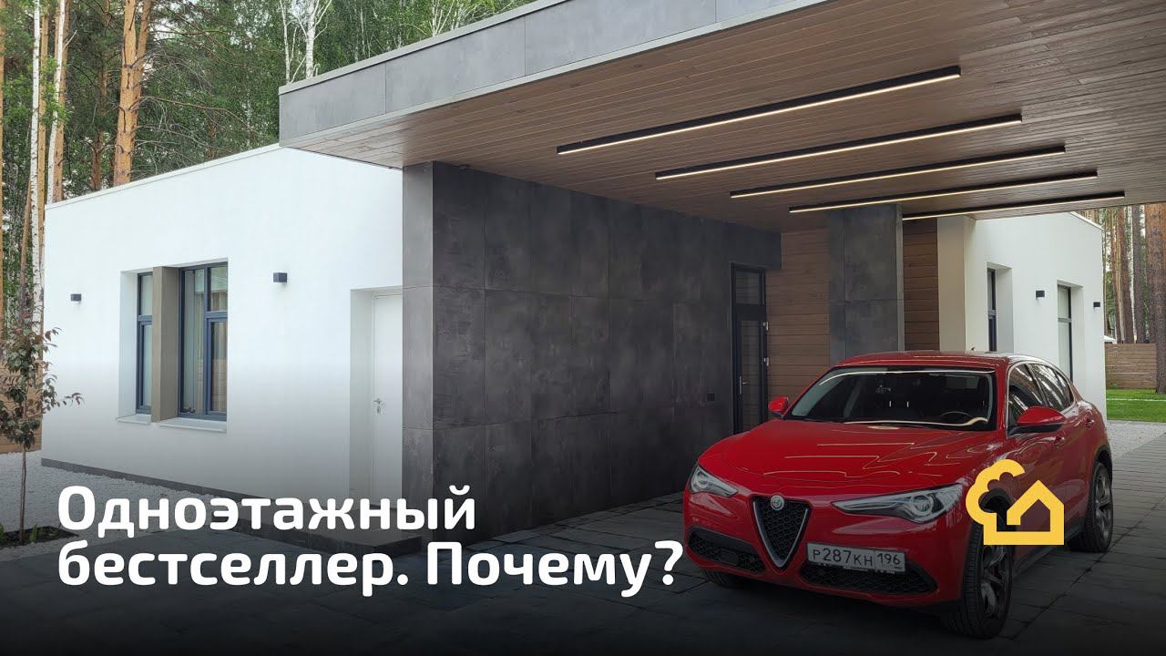 Hauswerk-135 типовой проект одноэтажного дома смотреть онлайн