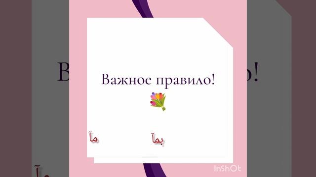 Важное правило таджвида смотреть онлайн