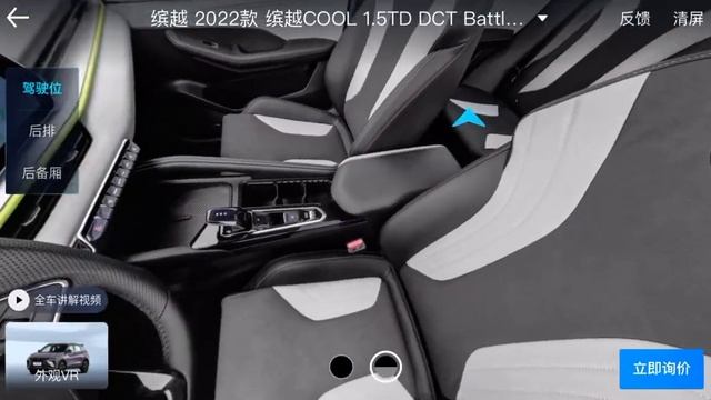 Geely Automobile — Binyue 2022 Binyue COOL 1.5TD DCT Battle Edition Interior смотреть онлайн