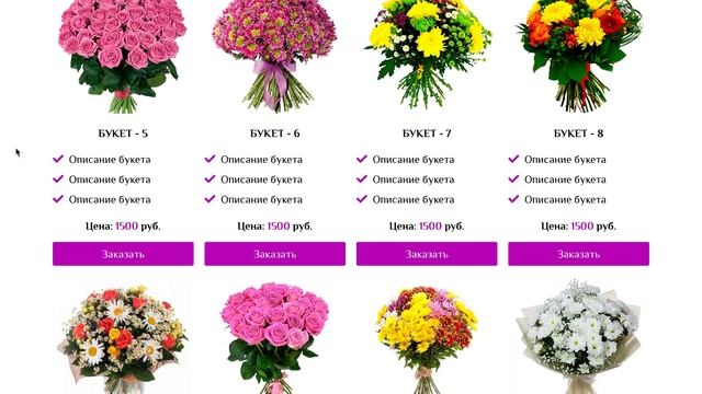 Лендинг по услугам доставки букетов смотреть онлайн